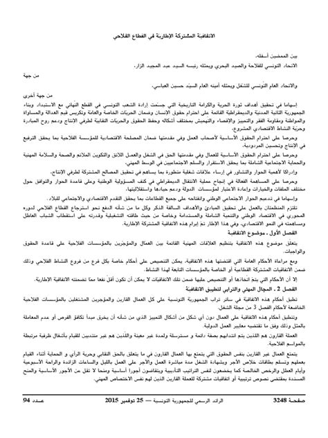 الاتفاقية الاطارية المشتركة للشغل بتونس pdf
